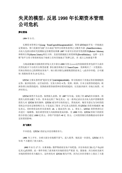ltcm失灵模型反思1998年长期资本管理公司危机