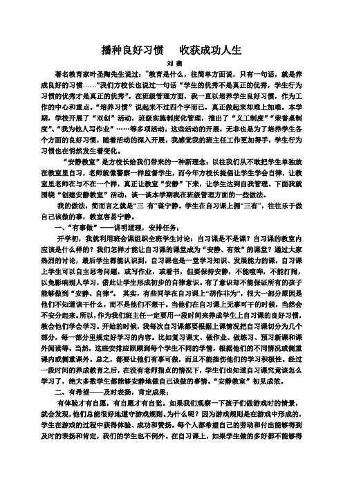 播种良好习惯   收获成功人生