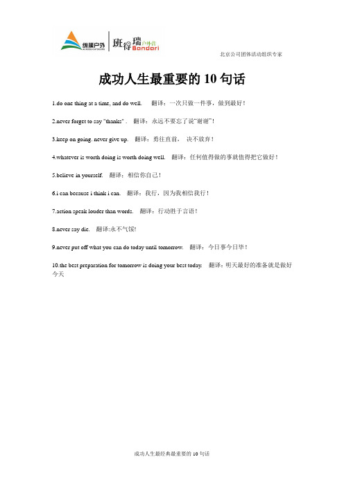 成功人生最重要的10句话
