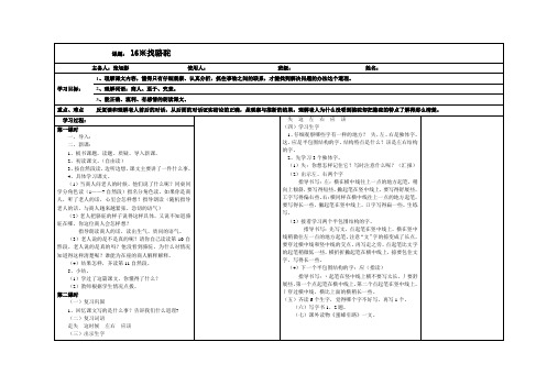 教案表格 - 找骆驼