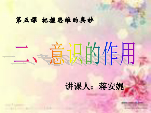《意识的作用》全解
