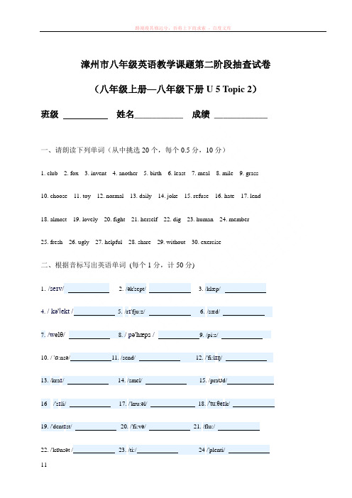 漳州市八年级英语教学课题第二阶段抽查试卷