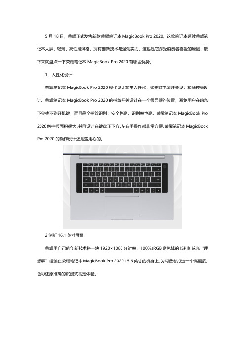 来看看荣耀笔记本MagicBook Pro 2020优势盘点