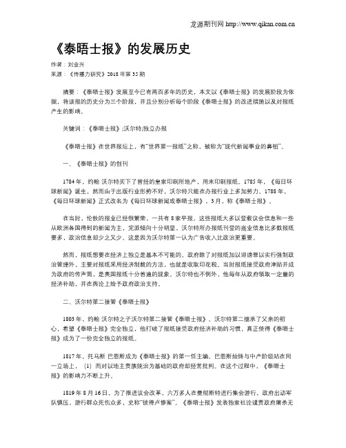 《泰晤士报》的发展历史