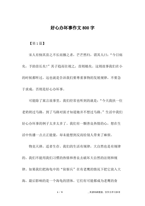 好心办坏事作文800字
