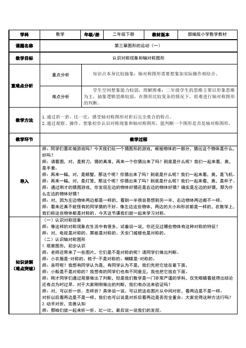 二年级数学下册教案-3 图形的运动(一)32-人教版