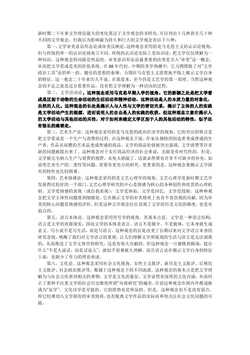 历史上五种主要的文学观念