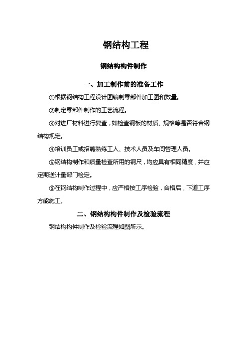 钢结构工程具体施工工序步骤