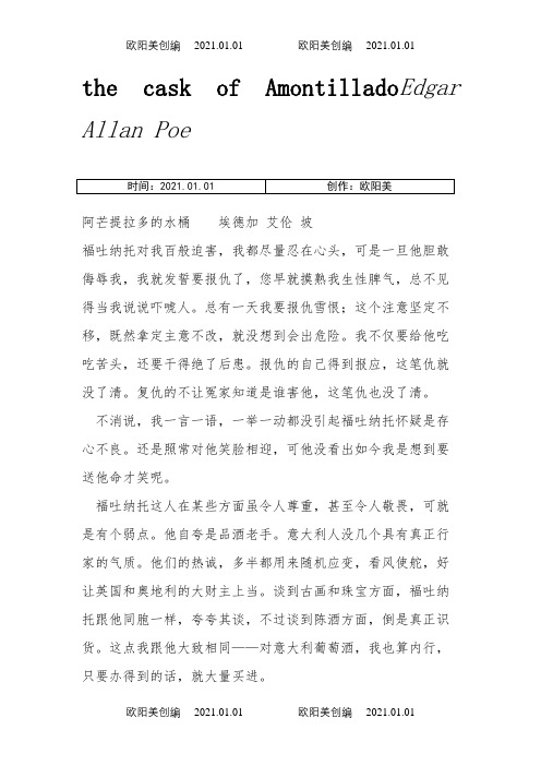 the_cask_of_Amontillado_翻译之欧阳美创编