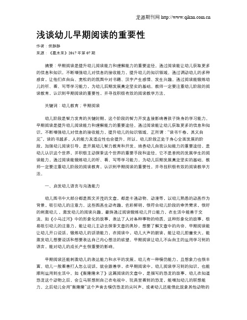 浅谈幼儿早期阅读的重要性