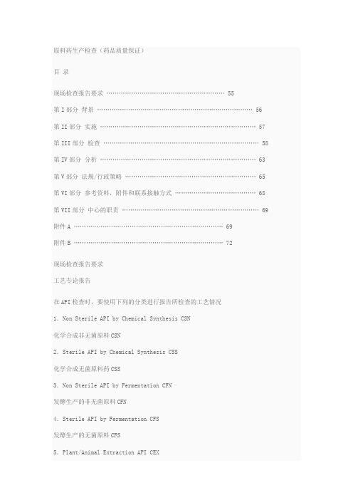 FDA检查员指导手册