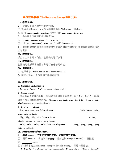 绘本故事教学 The Runaway Bunny(逃家小兔)