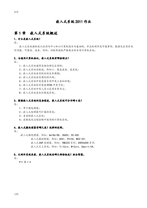 嵌入式系统2011作业