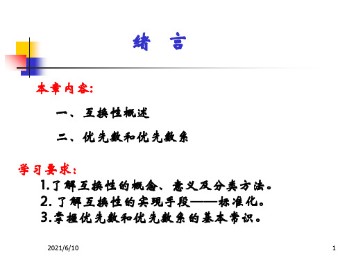 《互换性与技术测量》PPT课件