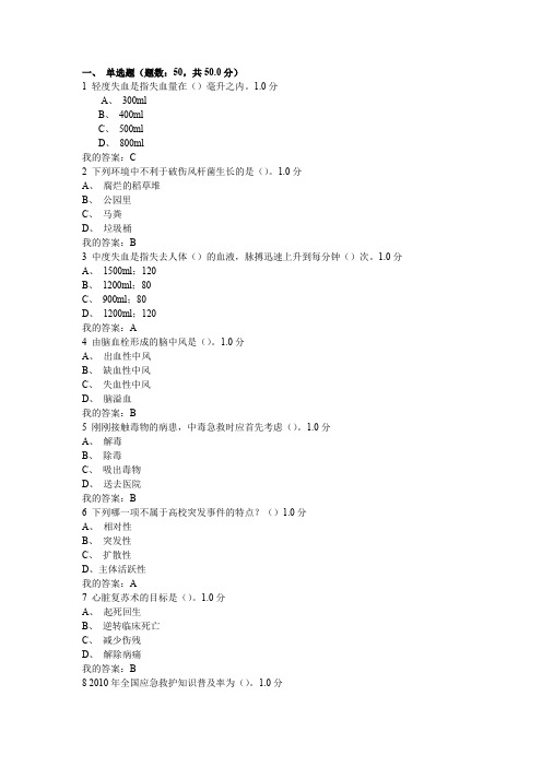 突发情况及自救互救期末考答案超星讲解