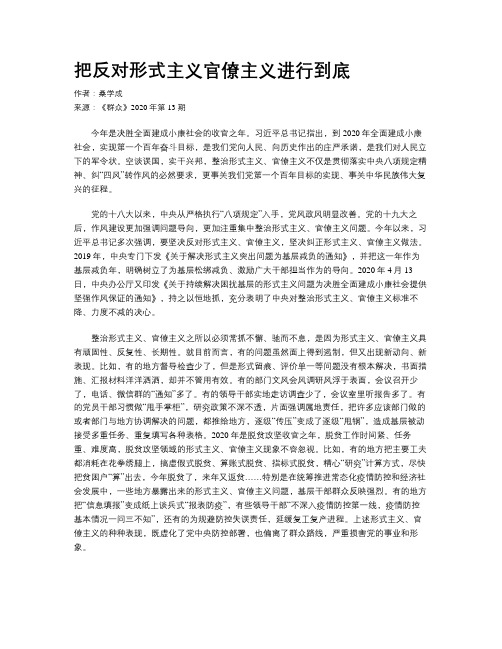 把反对形式主义官僚主义进行到底