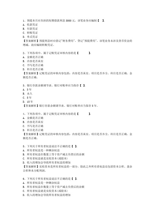 2010台湾省会计基础考试重点和考试技巧