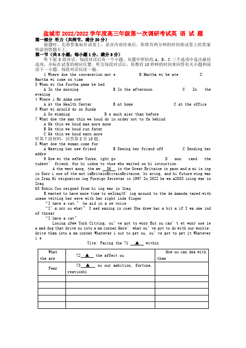 江苏省盐城市高三英语第一次调研考试牛津版