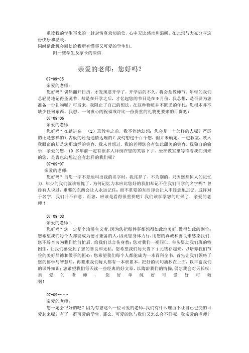 重读我的学生写来的一封封情真意切的信