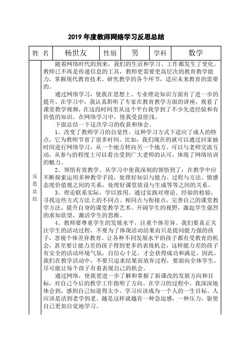 2019继续教育反思
