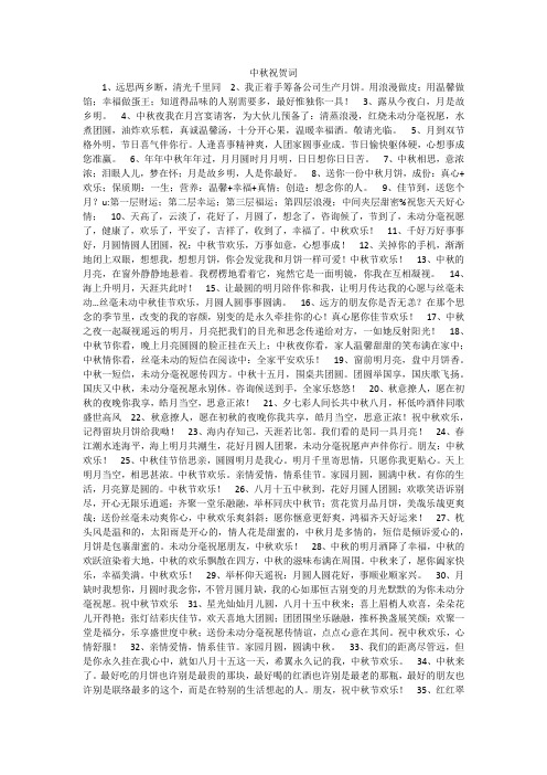 中秋祝贺词