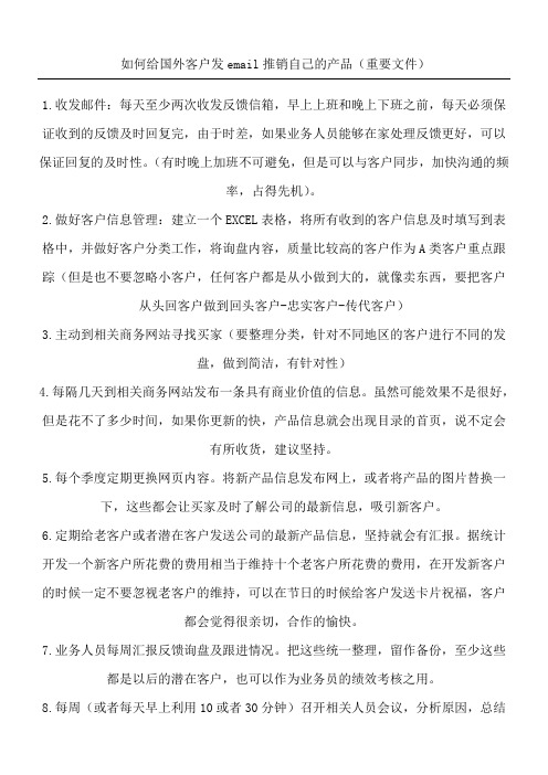 如何向国外客户推荐自己的产品(重要文件)