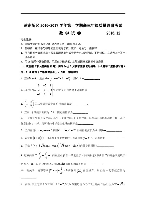 区高三第一学期期末(一模)学科质量检测数学试题及答案(word版)
