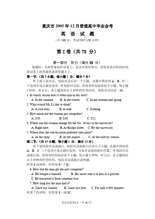 重庆市2005年12月普通高中毕业会考英语试题