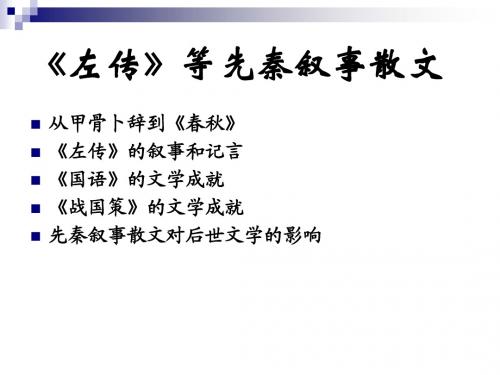 先秦历史散文