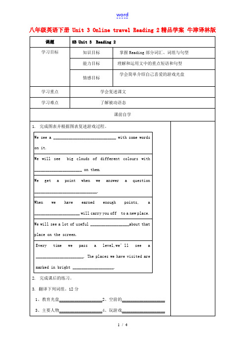 八年级英语下册 Unit 3 Online travel Reading 2精品学案 牛津译林版