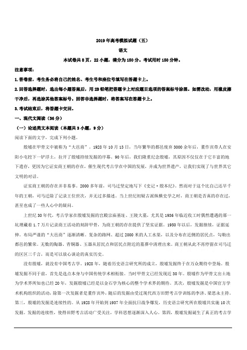 广东省化州市官桥中学2019届高三高考模拟(五)语文试题 含解析