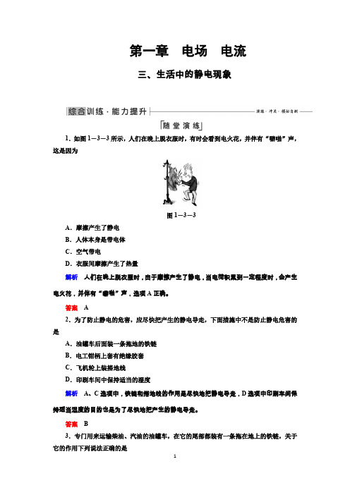 三、生活中的静电现象