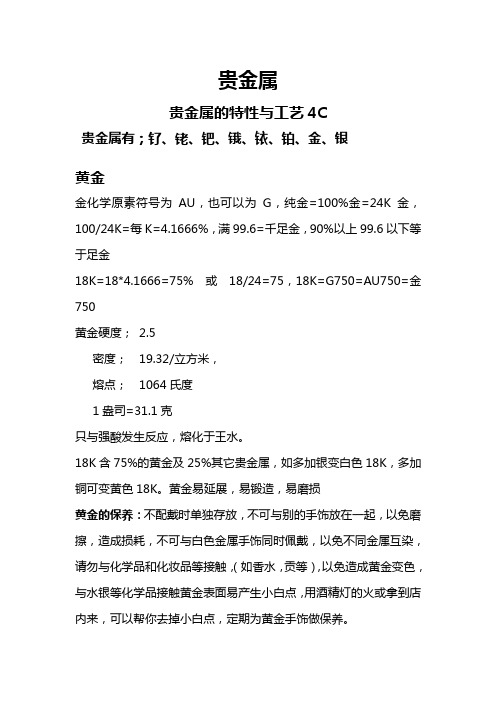 贵金属