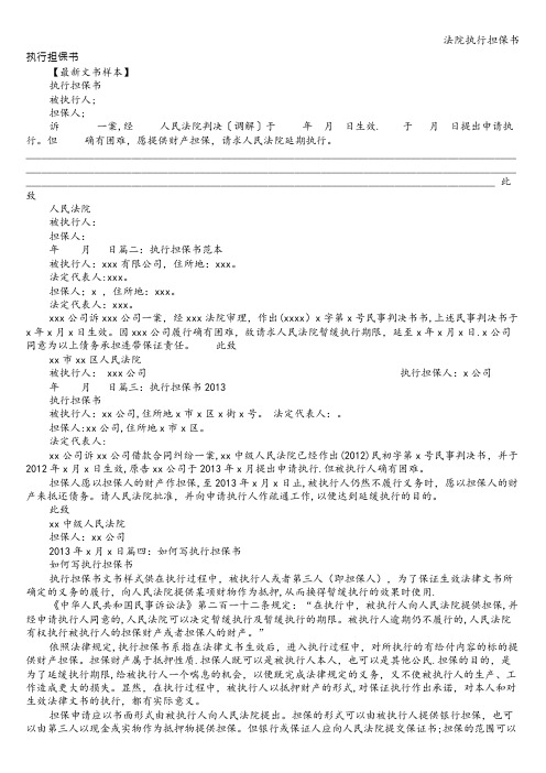 法院执行担保书