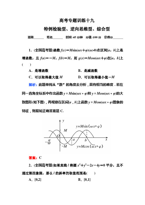 2-1-19特例检验型、逆向思维型、综合型