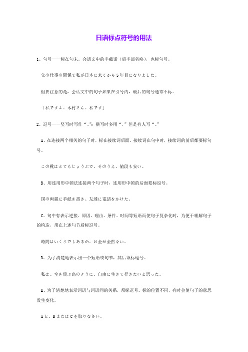 日语标点符号的用法 