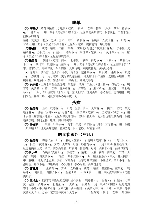 现代名医百病良方
