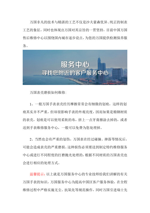 万国(IWC)售后维修点