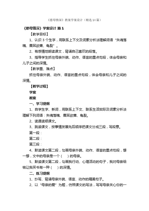 《慈母情深》教案学案设计（精选14篇）