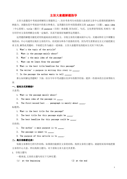 河北省邯郸市中考英语阅读理解“主旨大意”题解题指导素材-课件