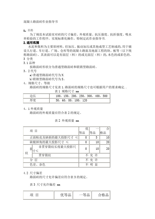 混凝土路面砖作业指导书