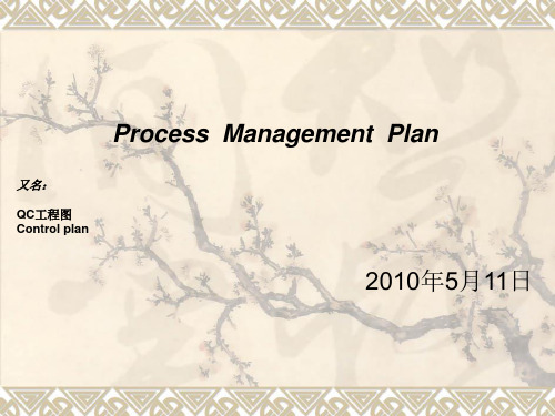QC工程图(PMP)教材