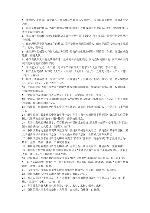 2011年湖南导游资格考试现场导游试题