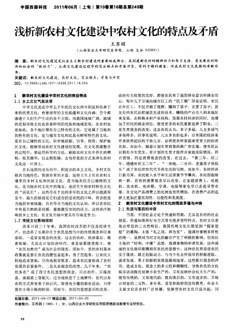 浅析新农村文化建设中农村文化的特点及矛盾