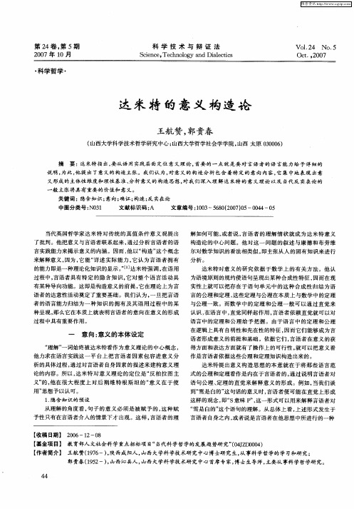 达米特的意义构造论