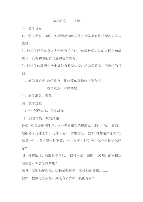 人教2011版小学数学三年级数学广角-搭配(二)