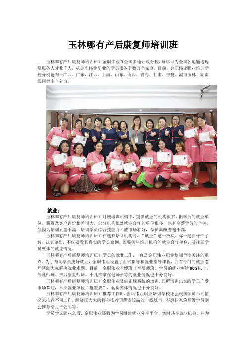 玉林哪有产后康复师培训班