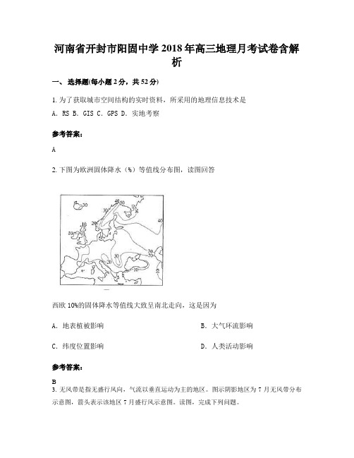 河南省开封市阳固中学2018年高三地理月考试卷含解析