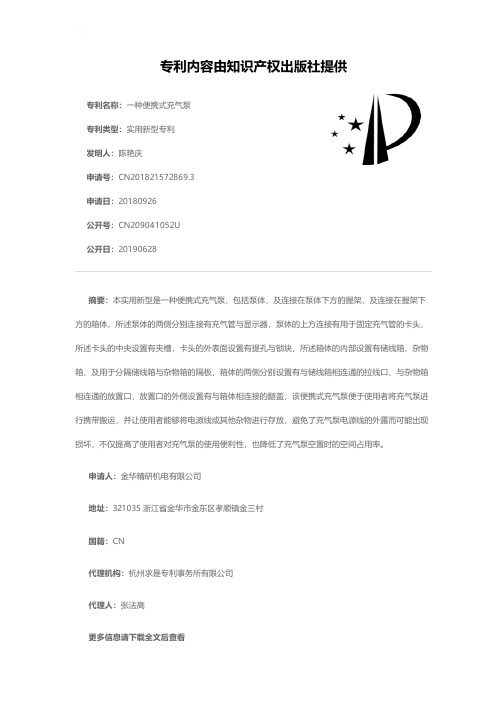 一种便携式充气泵[实用新型专利]