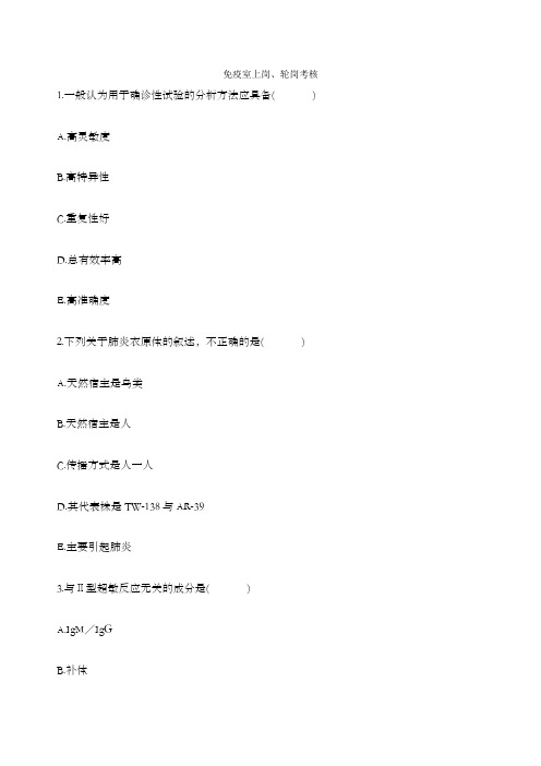 检验科免疫室上岗考核试题有答案